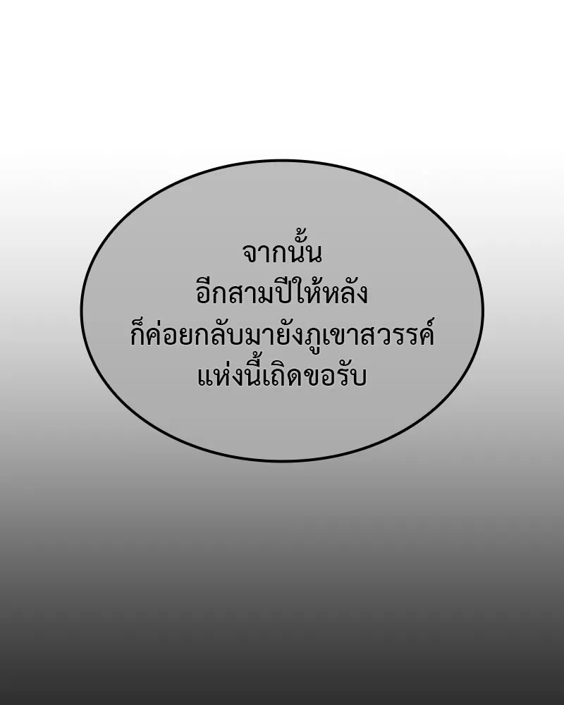 I Reincarnated As The Crazed Heir เกิดอีกทีเป็นว่าที่ประมุขลัทธิมาร ตอนที่ 126 page 96