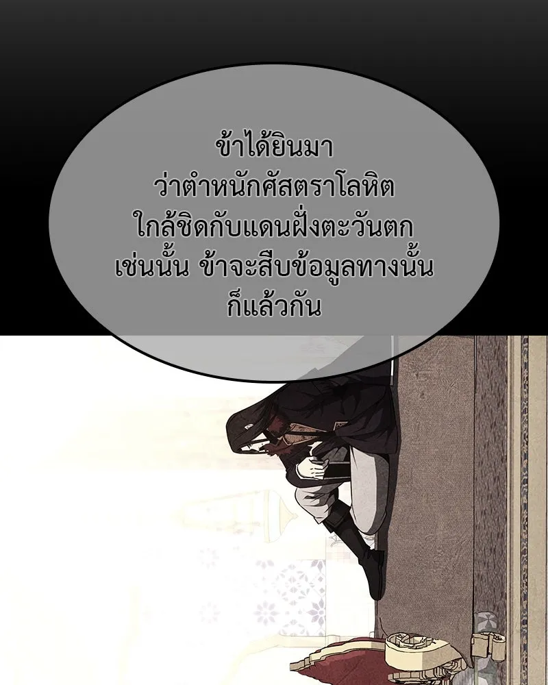 I Reincarnated As The Crazed Heir เกิดอีกทีเป็นว่าที่ประมุขลัทธิมาร ตอนที่ 126 page 97