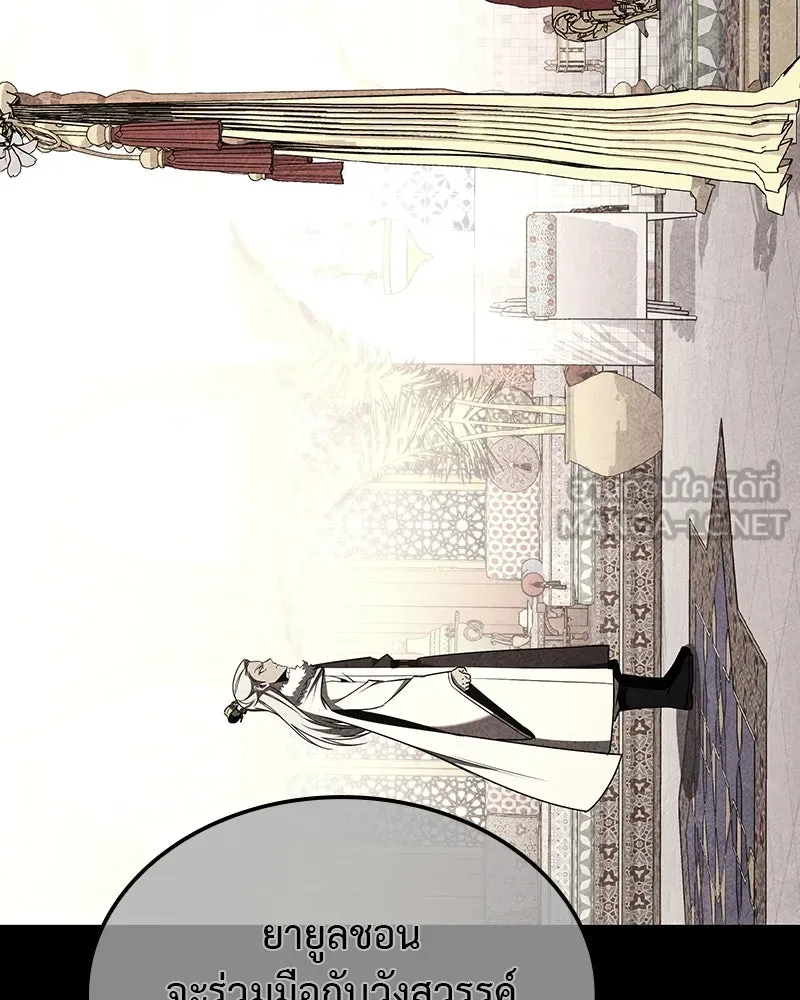 I Reincarnated As The Crazed Heir เกิดอีกทีเป็นว่าที่ประมุขลัทธิมาร ตอนที่ 126 page 98