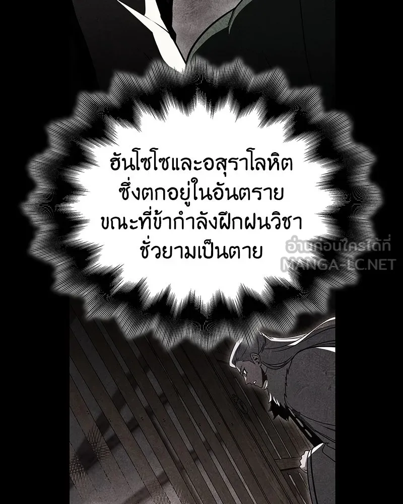 I Reincarnated As The Crazed Heir เกิดอีกทีเป็นว่าที่ประมุขลัทธิมาร ตอนที่ 126 page 104