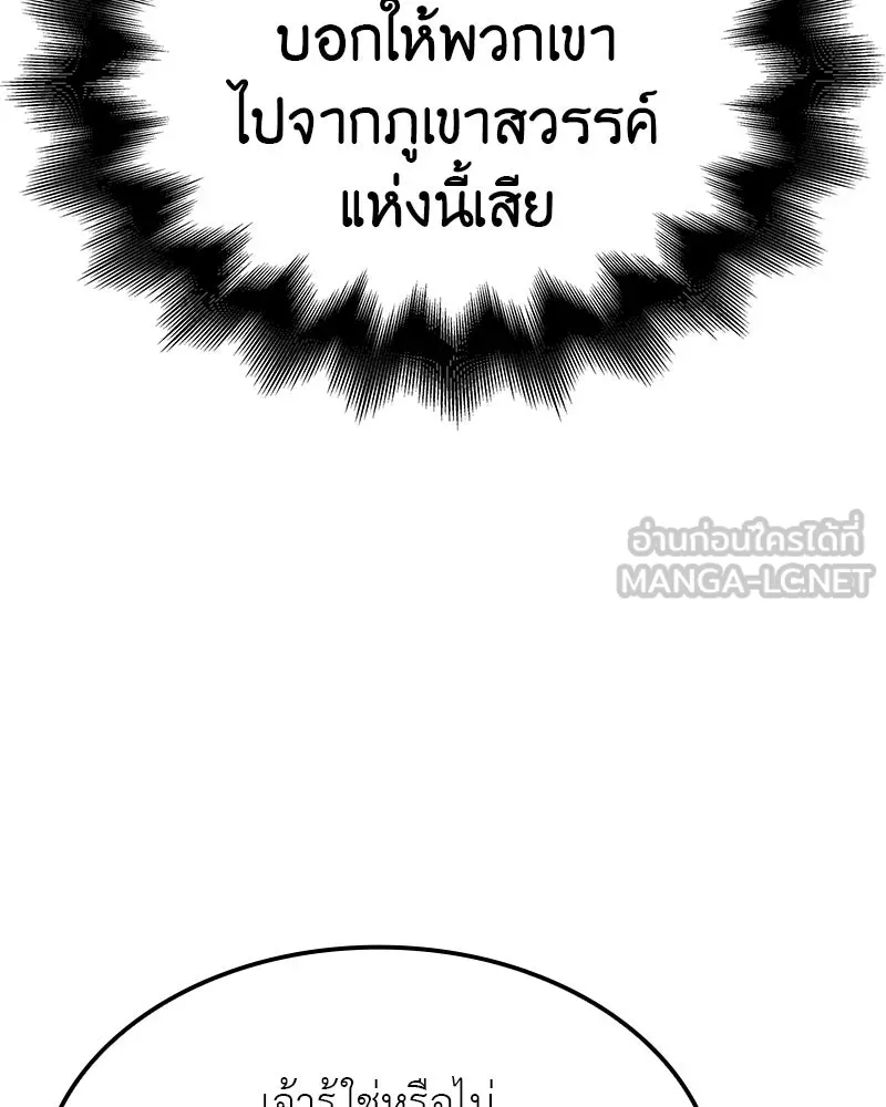 I Reincarnated As The Crazed Heir เกิดอีกทีเป็นว่าที่ประมุขลัทธิมาร ตอนที่ 126 page 107
