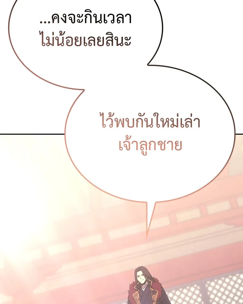 I Reincarnated As The Crazed Heir เกิดอีกทีเป็นว่าที่ประมุขลัทธิมาร ตอนที่ 126 page 114