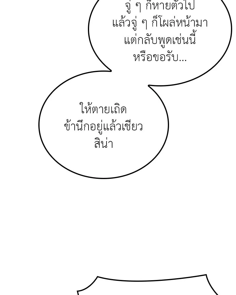 I Reincarnated As The Crazed Heir เกิดอีกทีเป็นว่าที่ประมุขลัทธิมาร ตอนที่ 126 page 129