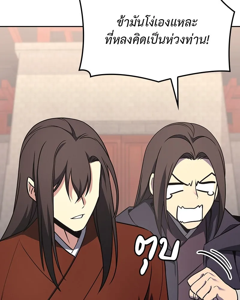 I Reincarnated As The Crazed Heir เกิดอีกทีเป็นว่าที่ประมุขลัทธิมาร ตอนที่ 126 page 130