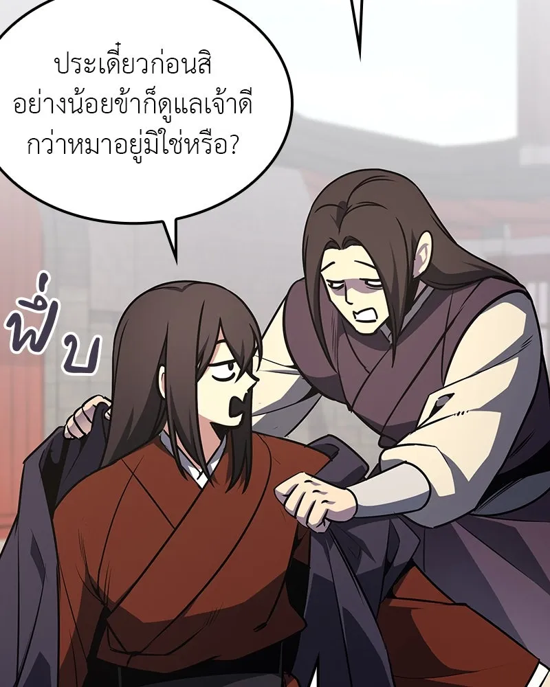 I Reincarnated As The Crazed Heir เกิดอีกทีเป็นว่าที่ประมุขลัทธิมาร ตอนที่ 126 page 136