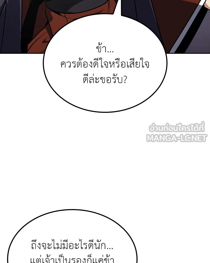 I Reincarnated As The Crazed Heir เกิดอีกทีเป็นว่าที่ประมุขลัทธิมาร ตอนที่ 126 page 137