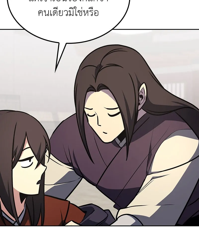 I Reincarnated As The Crazed Heir เกิดอีกทีเป็นว่าที่ประมุขลัทธิมาร ตอนที่ 126 page 138