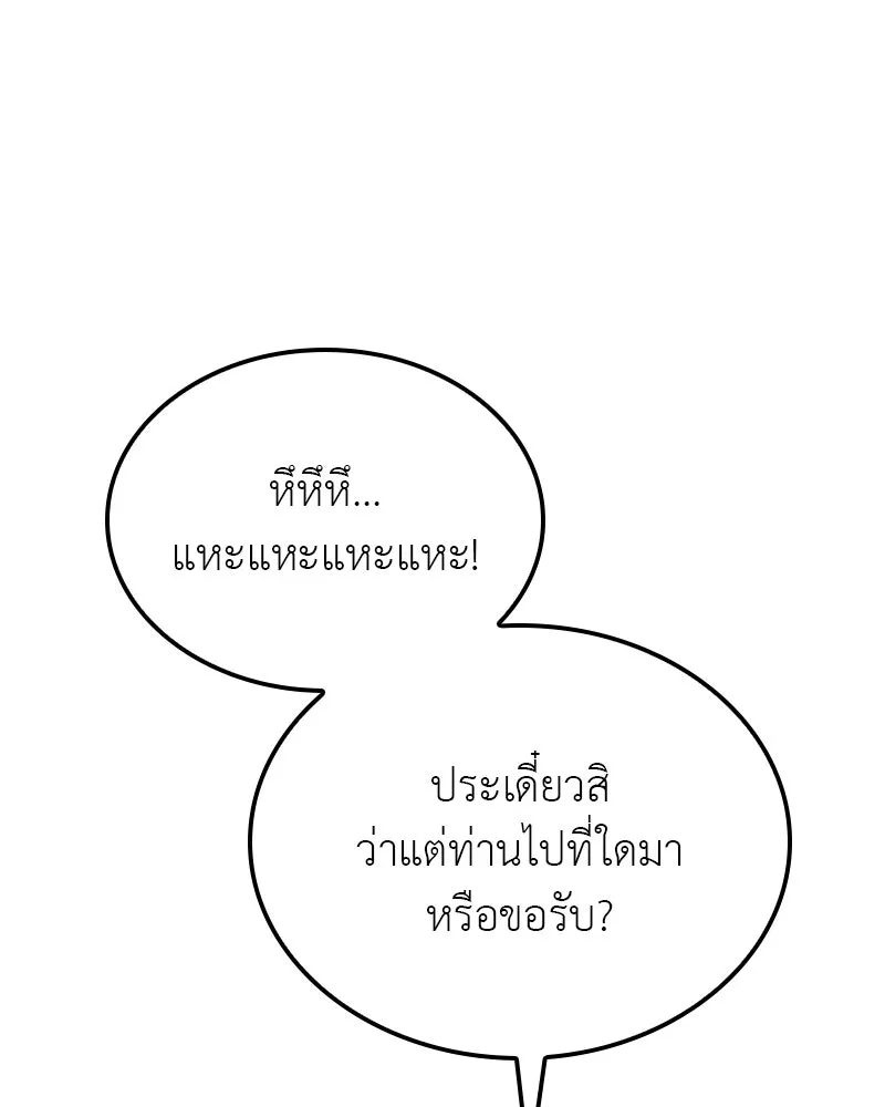 I Reincarnated As The Crazed Heir เกิดอีกทีเป็นว่าที่ประมุขลัทธิมาร ตอนที่ 126 page 139