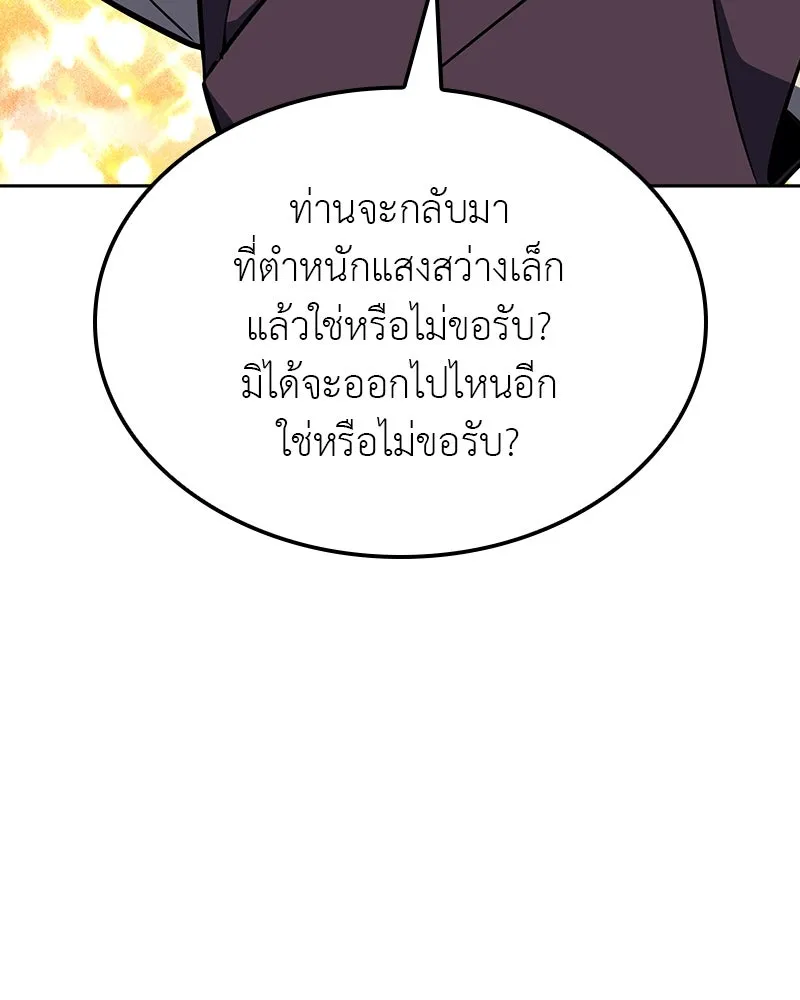 I Reincarnated As The Crazed Heir เกิดอีกทีเป็นว่าที่ประมุขลัทธิมาร ตอนที่ 126 page 141