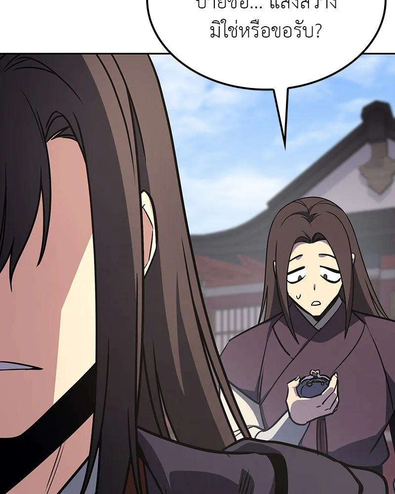I Reincarnated As The Crazed Heir เกิดอีกทีเป็นว่าที่ประมุขลัทธิมาร ตอนที่ 126 page 144