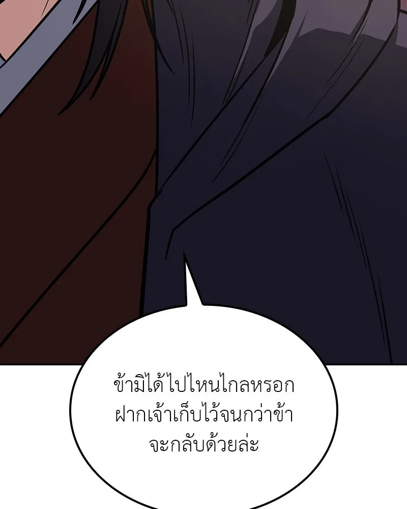 I Reincarnated As The Crazed Heir เกิดอีกทีเป็นว่าที่ประมุขลัทธิมาร ตอนที่ 126 page 145