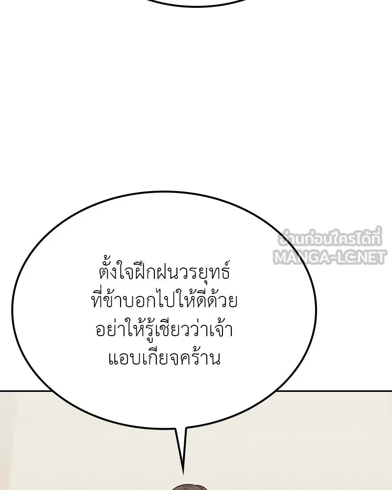 I Reincarnated As The Crazed Heir เกิดอีกทีเป็นว่าที่ประมุขลัทธิมาร ตอนที่ 126 page 146