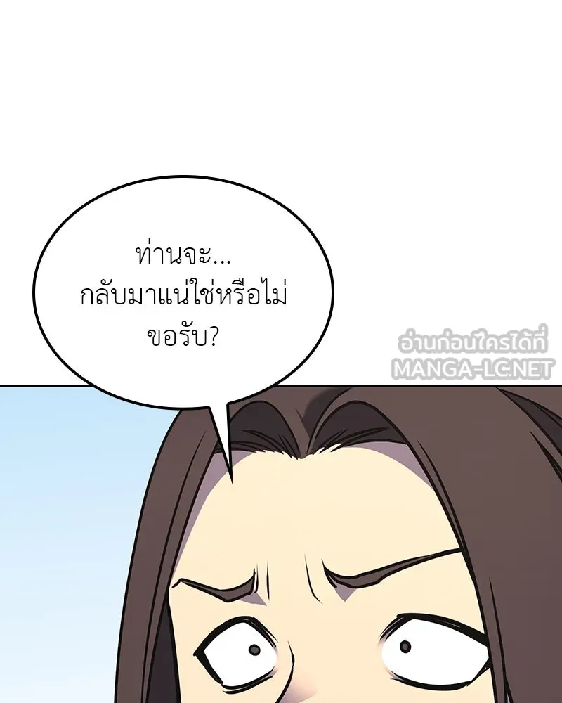 I Reincarnated As The Crazed Heir เกิดอีกทีเป็นว่าที่ประมุขลัทธิมาร ตอนที่ 126 page 149