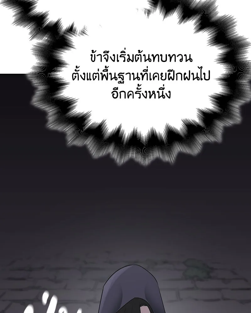 I Reincarnated As The Crazed Heir เกิดอีกทีเป็นว่าที่ประมุขลัทธิมาร ตอนที่ 126 page 171