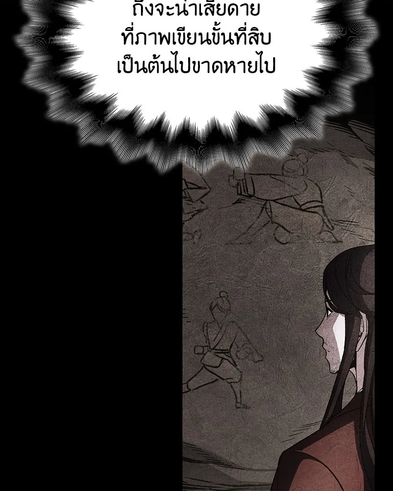 I Reincarnated As The Crazed Heir เกิดอีกทีเป็นว่าที่ประมุขลัทธิมาร ตอนที่ 126 page 174