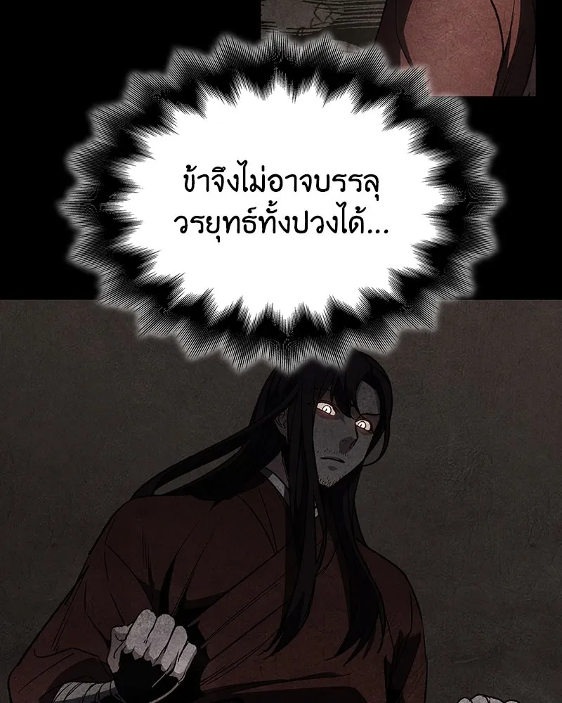 I Reincarnated As The Crazed Heir เกิดอีกทีเป็นว่าที่ประมุขลัทธิมาร ตอนที่ 126 page 175