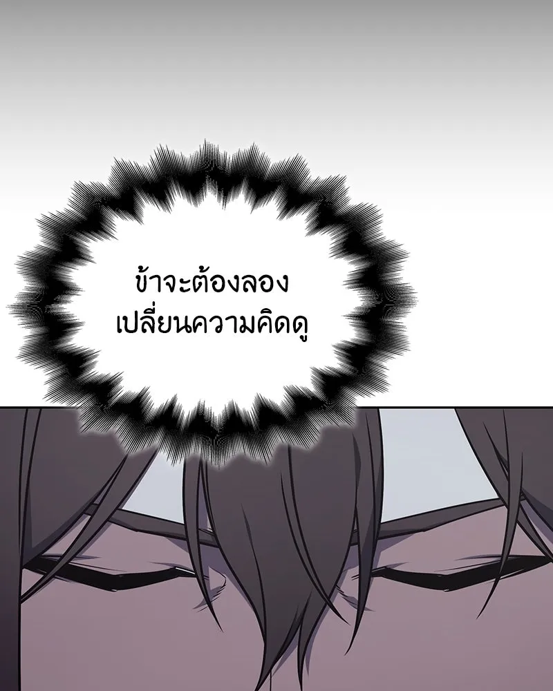 I Reincarnated As The Crazed Heir เกิดอีกทีเป็นว่าที่ประมุขลัทธิมาร ตอนที่ 126 page 177