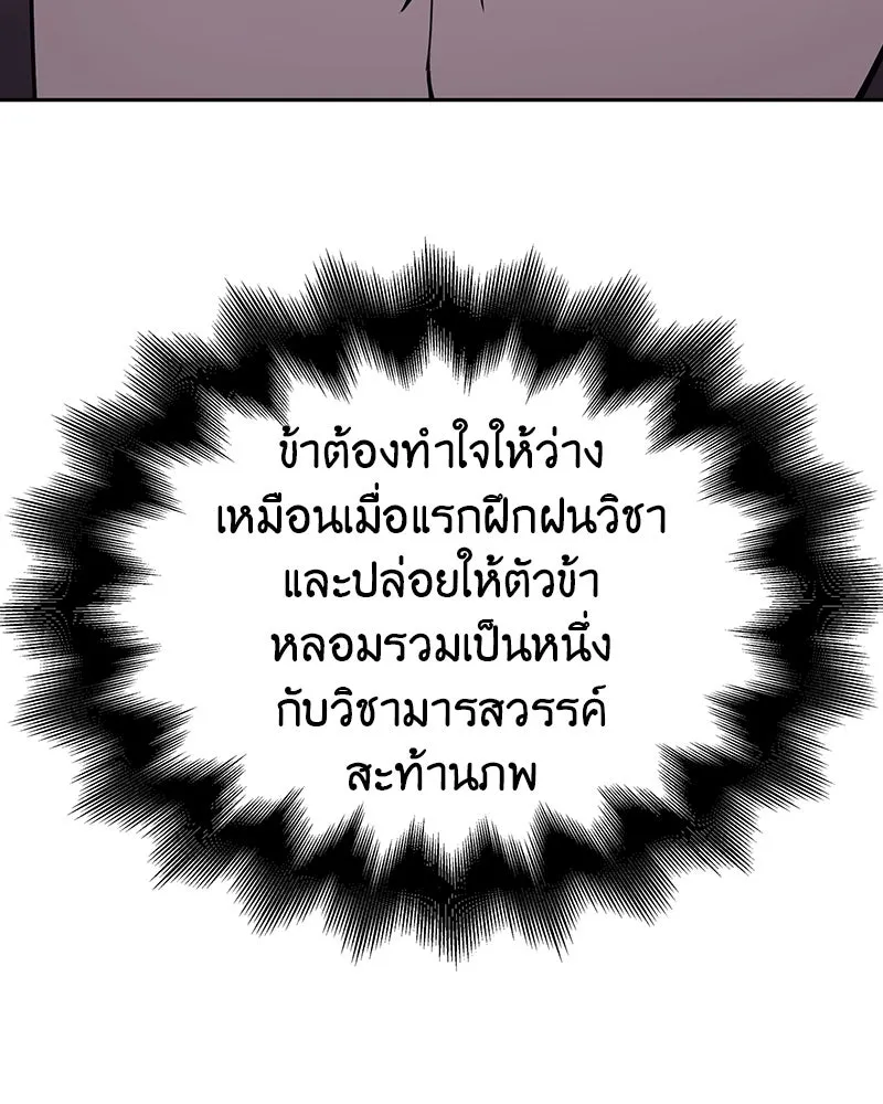 I Reincarnated As The Crazed Heir เกิดอีกทีเป็นว่าที่ประมุขลัทธิมาร ตอนที่ 126 page 178