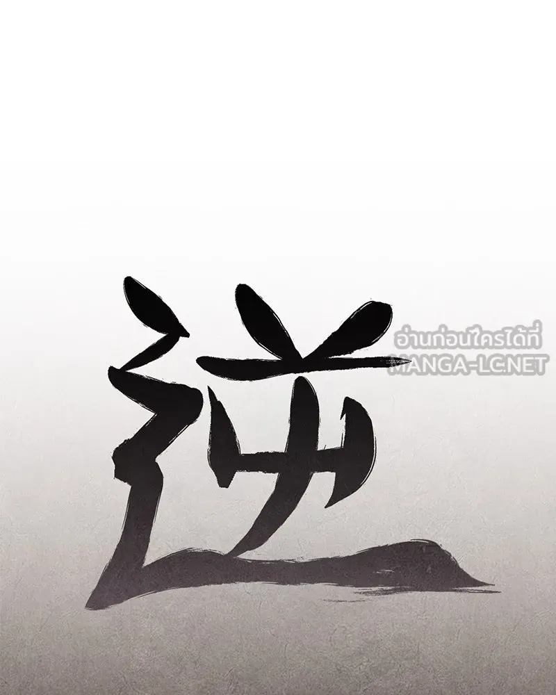 I Reincarnated As The Crazed Heir เกิดอีกทีเป็นว่าที่ประมุขลัทธิมาร ตอนที่ 126 page 179