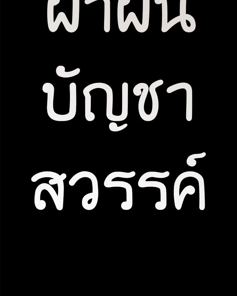 I Reincarnated As The Crazed Heir เกิดอีกทีเป็นว่าที่ประมุขลัทธิมาร ตอนที่ 126 page 181