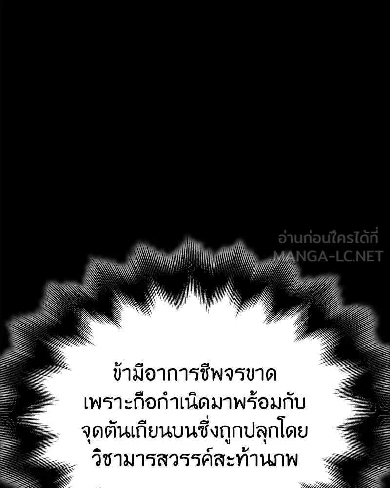 I Reincarnated As The Crazed Heir เกิดอีกทีเป็นว่าที่ประมุขลัทธิมาร ตอนที่ 126 page 182