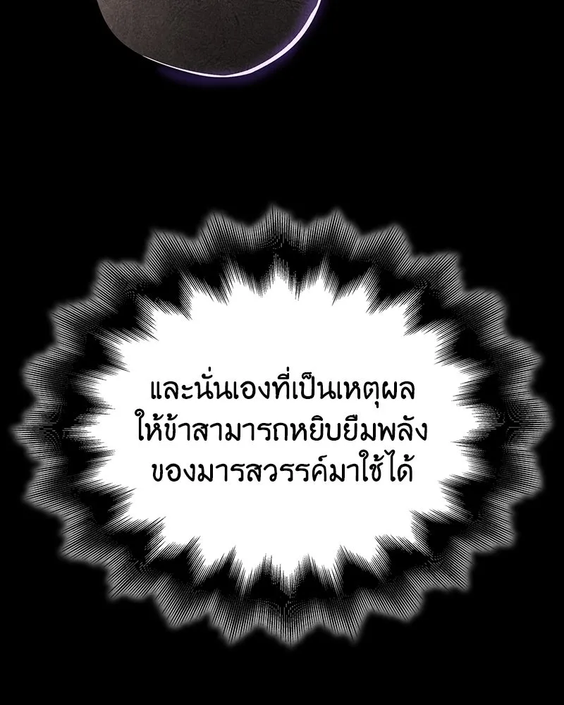 I Reincarnated As The Crazed Heir เกิดอีกทีเป็นว่าที่ประมุขลัทธิมาร ตอนที่ 126 page 184