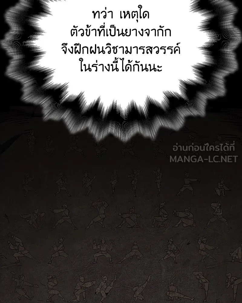 I Reincarnated As The Crazed Heir เกิดอีกทีเป็นว่าที่ประมุขลัทธิมาร ตอนที่ 126 page 188