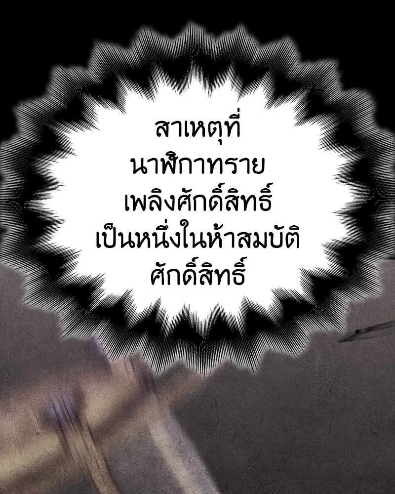 I Reincarnated As The Crazed Heir เกิดอีกทีเป็นว่าที่ประมุขลัทธิมาร ตอนที่ 126 page 193