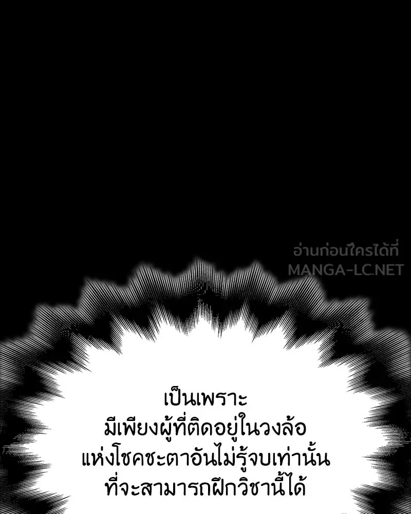 I Reincarnated As The Crazed Heir เกิดอีกทีเป็นว่าที่ประมุขลัทธิมาร ตอนที่ 126 page 197