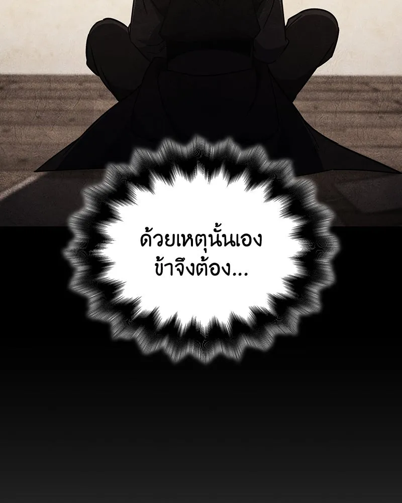 I Reincarnated As The Crazed Heir เกิดอีกทีเป็นว่าที่ประมุขลัทธิมาร ตอนที่ 126 page 199