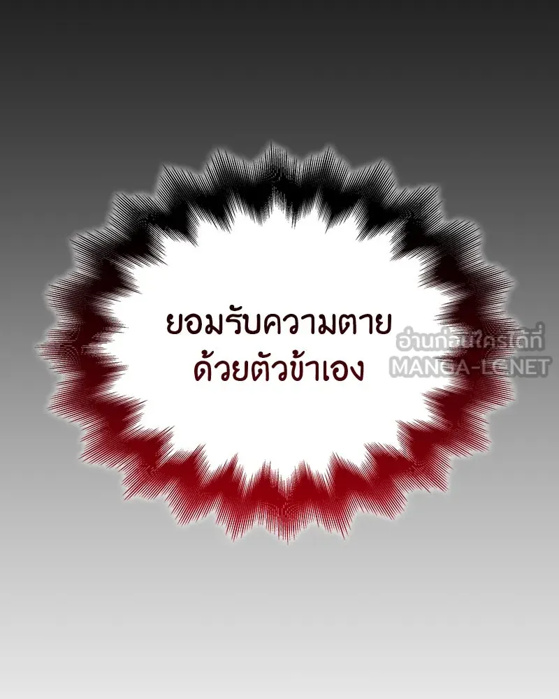 I Reincarnated As The Crazed Heir เกิดอีกทีเป็นว่าที่ประมุขลัทธิมาร ตอนที่ 126 page 200