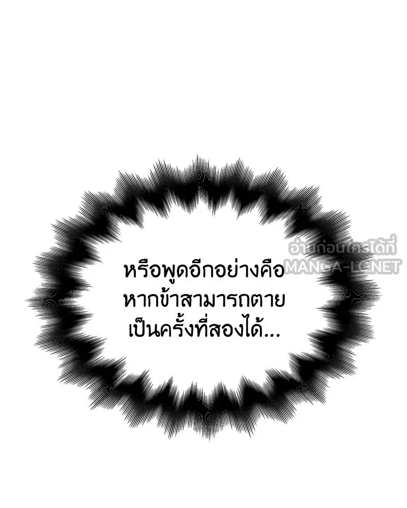 I Reincarnated As The Crazed Heir เกิดอีกทีเป็นว่าที่ประมุขลัทธิมาร ตอนที่ 126 page 203