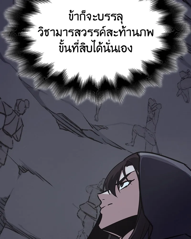 I Reincarnated As The Crazed Heir เกิดอีกทีเป็นว่าที่ประมุขลัทธิมาร ตอนที่ 126 page 205
