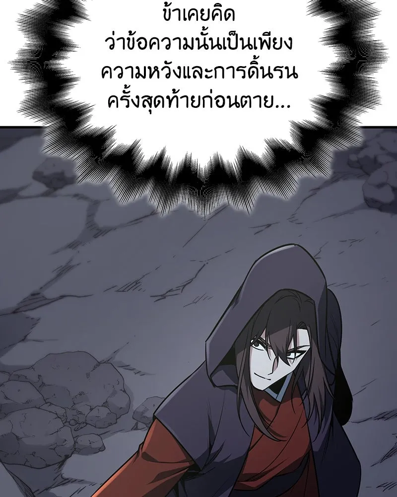 I Reincarnated As The Crazed Heir เกิดอีกทีเป็นว่าที่ประมุขลัทธิมาร ตอนที่ 126 page 210