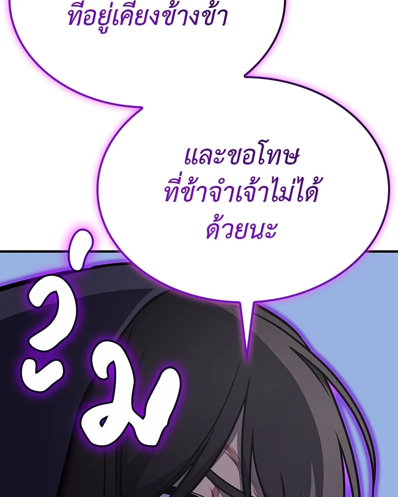 I Reincarnated As The Crazed Heir เกิดอีกทีเป็นว่าที่ประมุขลัทธิมาร ตอนที่ 126 page 235