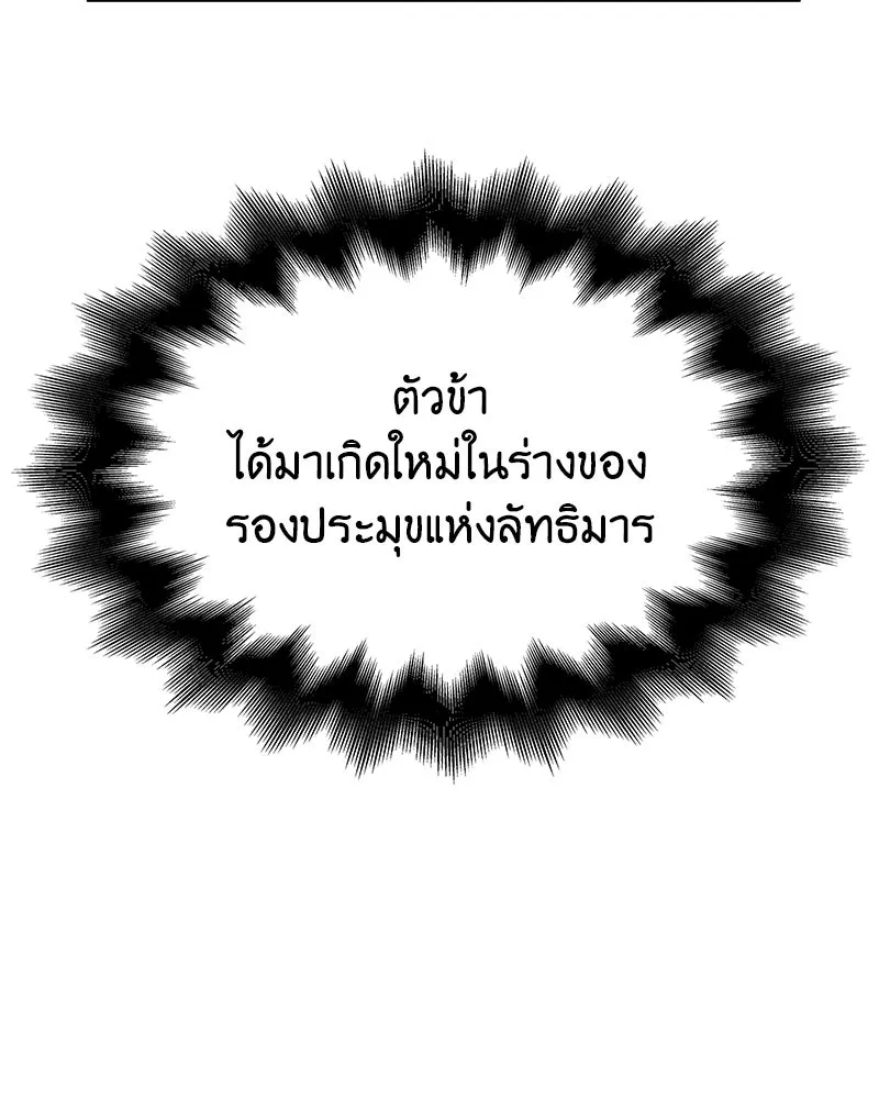 I Reincarnated As The Crazed Heir เกิดอีกทีเป็นว่าที่ประมุขลัทธิมาร ตอนที่ 126 page 262