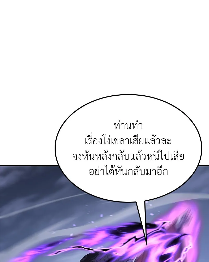 I Reincarnated As The Crazed Heir เกิดอีกทีเป็นว่าที่ประมุขลัทธิมาร ตอนที่ 127 page 55