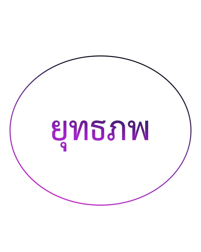 I Reincarnated As The Crazed Heir เกิดอีกทีเป็นว่าที่ประมุขลัทธิมาร ตอนที่ 127 page 120