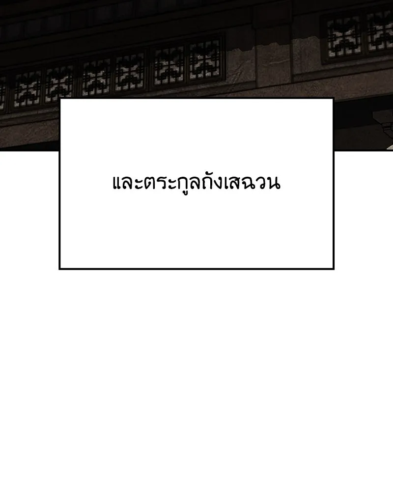 I Reincarnated As The Crazed Heir เกิดอีกทีเป็นว่าที่ประมุขลัทธิมาร ตอนที่ 127 page 126