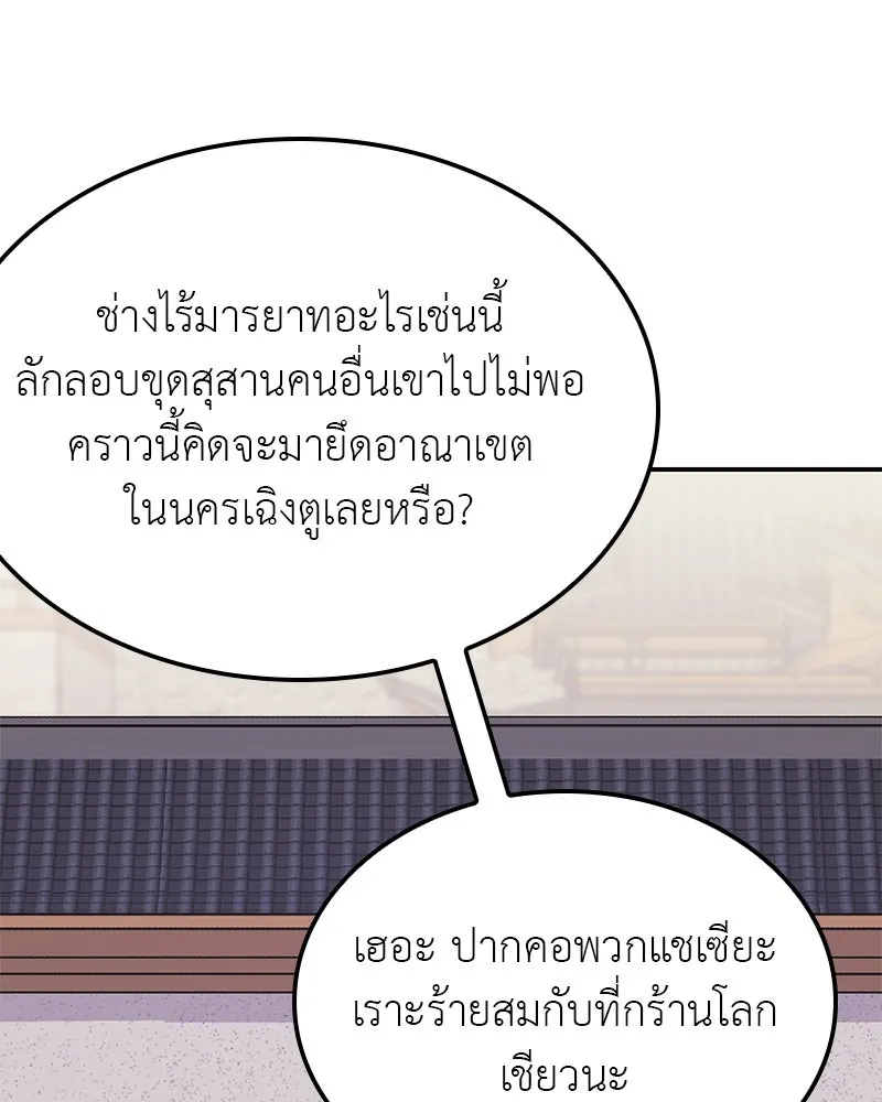 I Reincarnated As The Crazed Heir เกิดอีกทีเป็นว่าที่ประมุขลัทธิมาร ตอนที่ 127 page 132