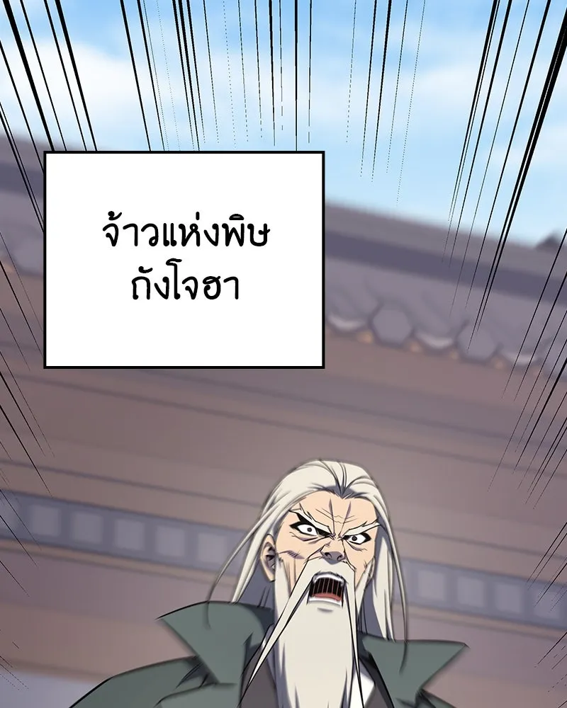 I Reincarnated As The Crazed Heir เกิดอีกทีเป็นว่าที่ประมุขลัทธิมาร ตอนที่ 127 page 145