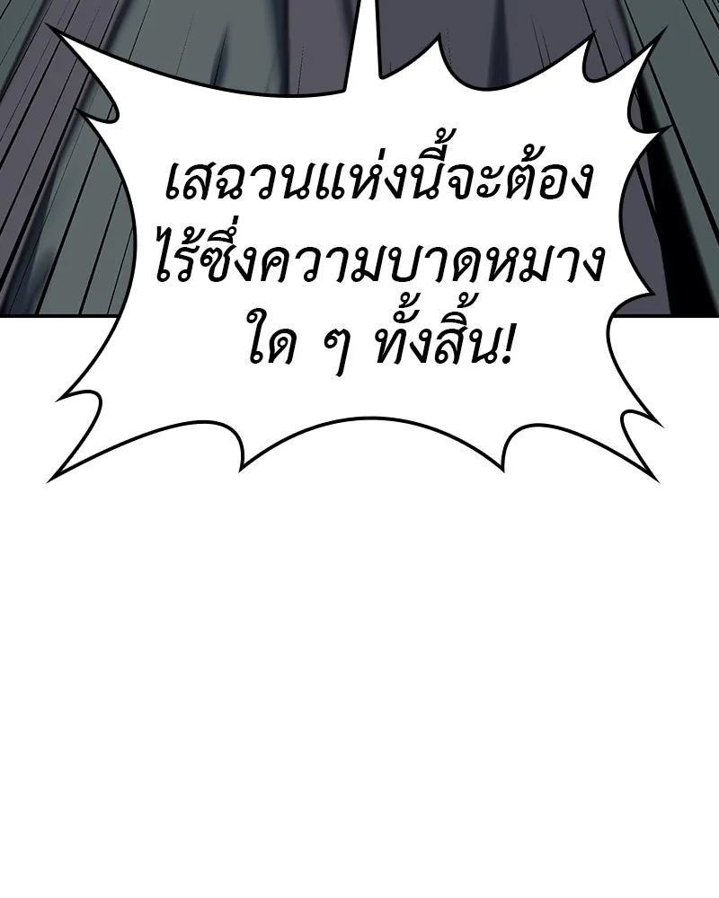 I Reincarnated As The Crazed Heir เกิดอีกทีเป็นว่าที่ประมุขลัทธิมาร ตอนที่ 127 page 147