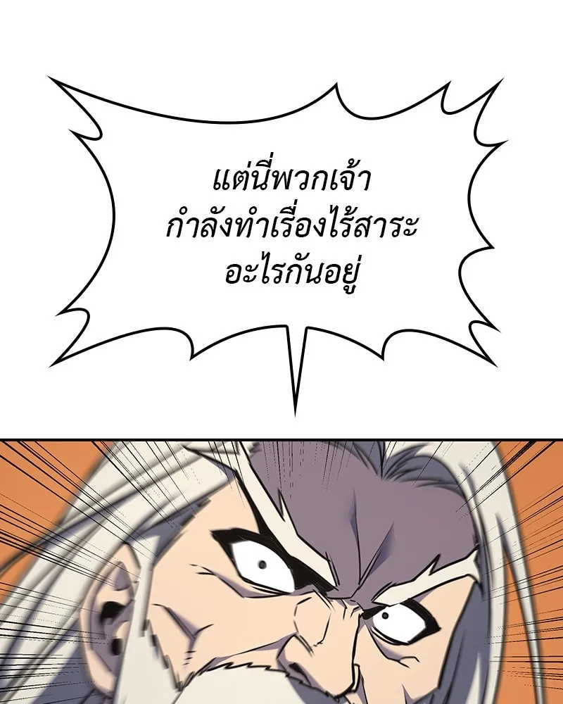 I Reincarnated As The Crazed Heir เกิดอีกทีเป็นว่าที่ประมุขลัทธิมาร ตอนที่ 127 page 148