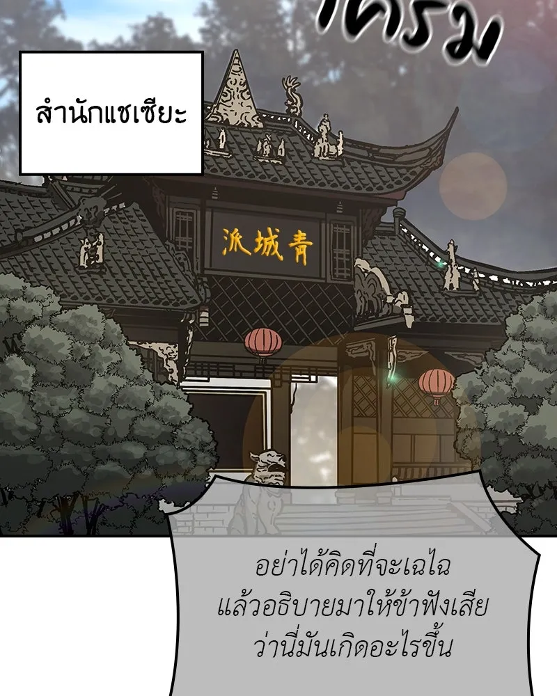 I Reincarnated As The Crazed Heir เกิดอีกทีเป็นว่าที่ประมุขลัทธิมาร ตอนที่ 127 page 154