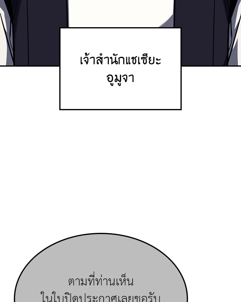 I Reincarnated As The Crazed Heir เกิดอีกทีเป็นว่าที่ประมุขลัทธิมาร ตอนที่ 127 page 157