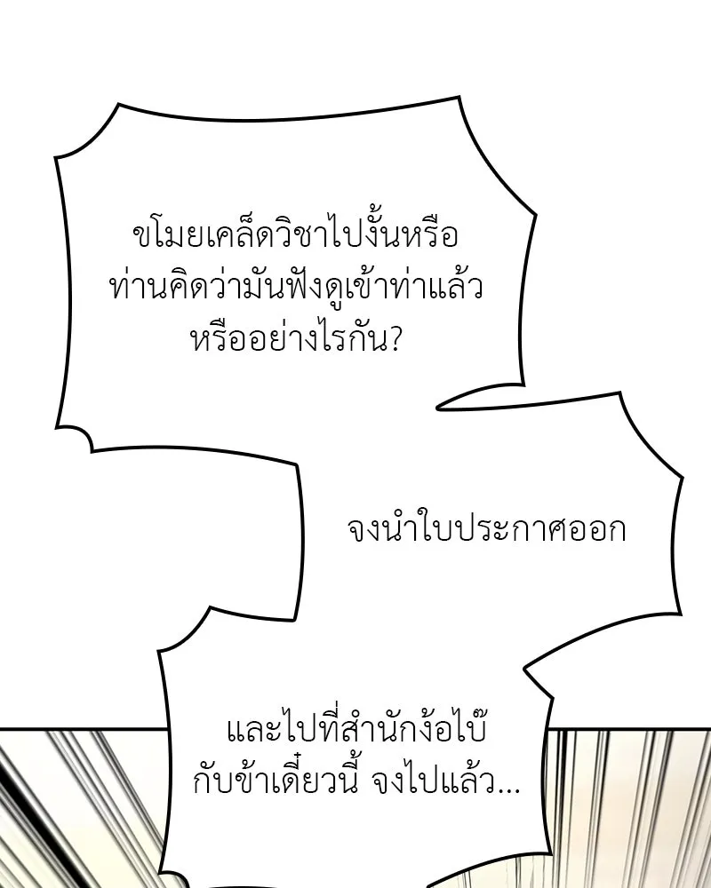 I Reincarnated As The Crazed Heir เกิดอีกทีเป็นว่าที่ประมุขลัทธิมาร ตอนที่ 127 page 160