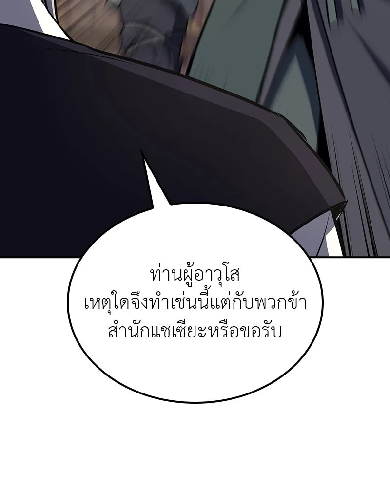 I Reincarnated As The Crazed Heir เกิดอีกทีเป็นว่าที่ประมุขลัทธิมาร ตอนที่ 127 page 162