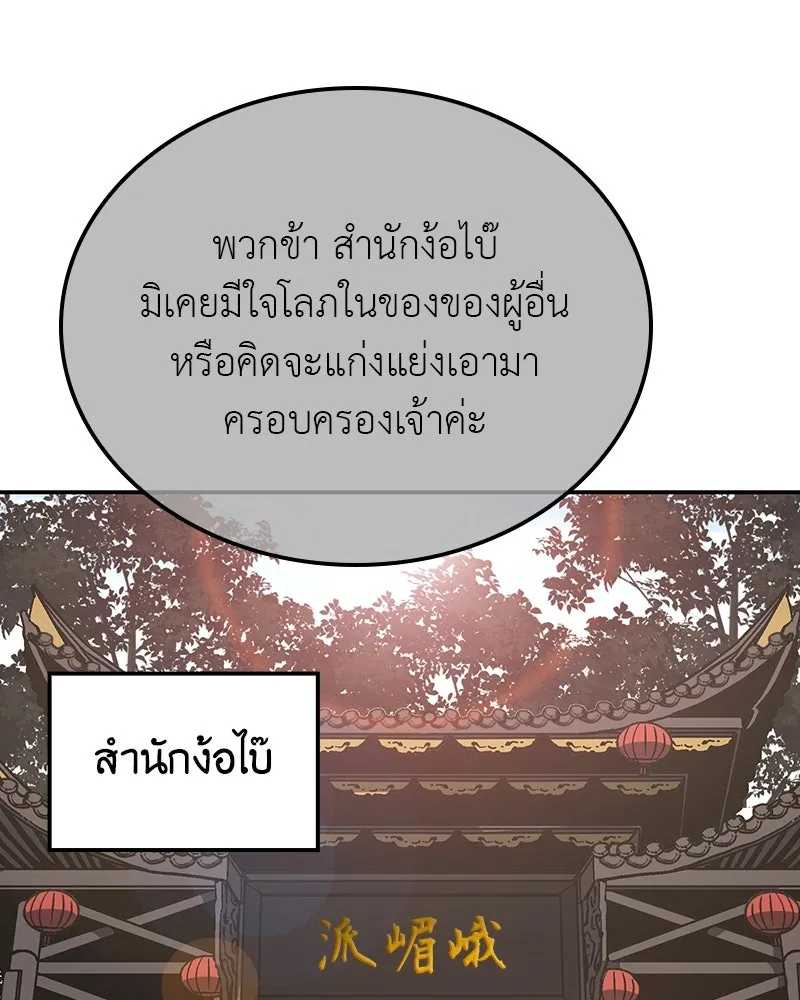 I Reincarnated As The Crazed Heir เกิดอีกทีเป็นว่าที่ประมุขลัทธิมาร ตอนที่ 127 page 166