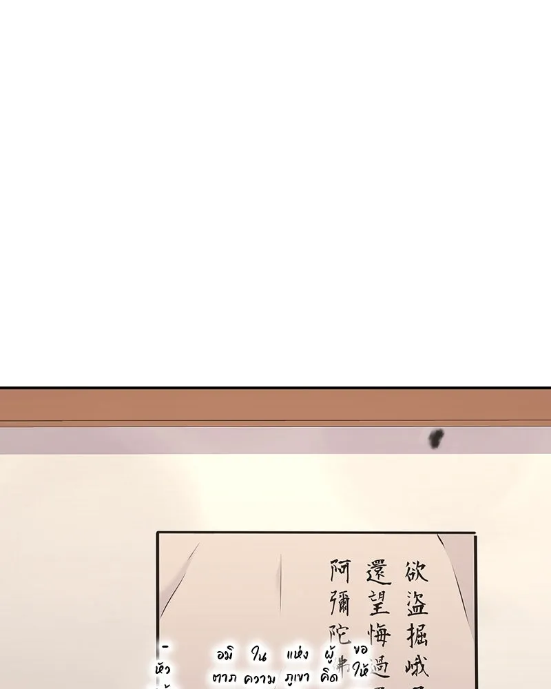 I Reincarnated As The Crazed Heir เกิดอีกทีเป็นว่าที่ประมุขลัทธิมาร ตอนที่ 127 page 168