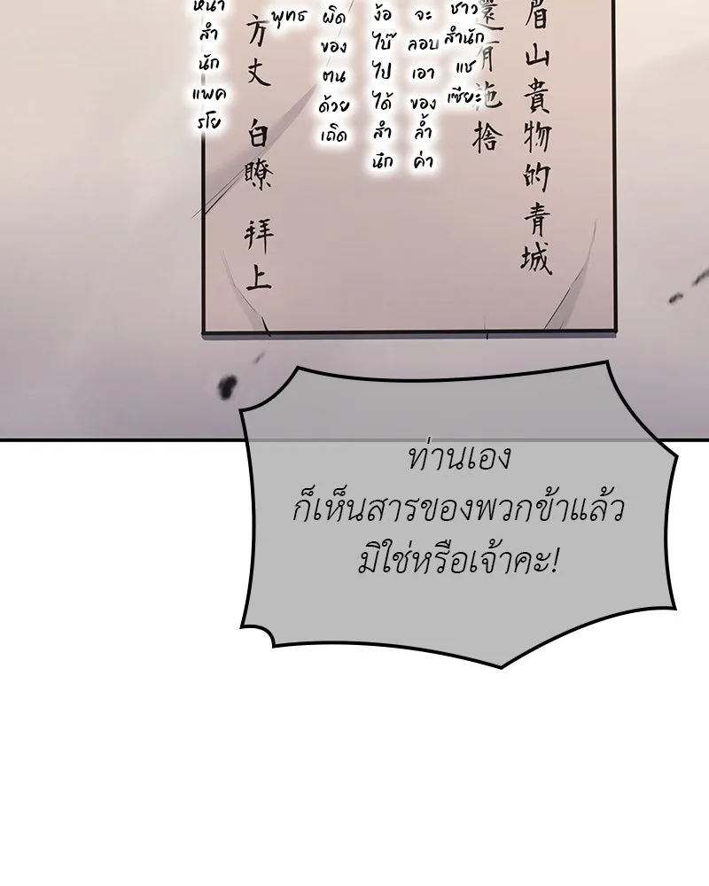 I Reincarnated As The Crazed Heir เกิดอีกทีเป็นว่าที่ประมุขลัทธิมาร ตอนที่ 127 page 169